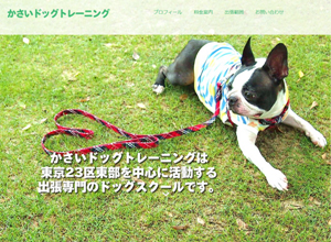かさいドッグトレーニング