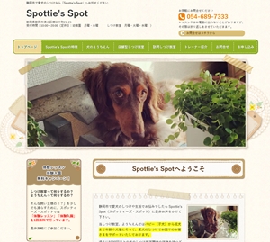 Spottie's Spot (スポッティーズ スポット)