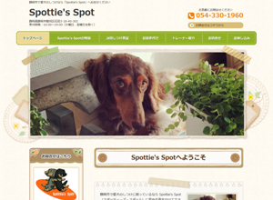Spottie's Spot (スポッティーズ スポット)